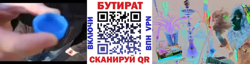 Бутират бутик  Купить закладки  Артёмовский 