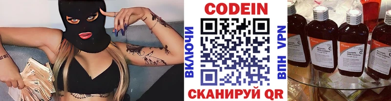 Кодеин Purple Drank  Купить  Артёмовский 